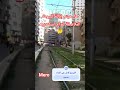 هل هيتم إزالة البيوت الملاصقة لترام اسكندريه اليوم اكسبلور مصر عاجل اخبار اسكندرية ترند مشروع