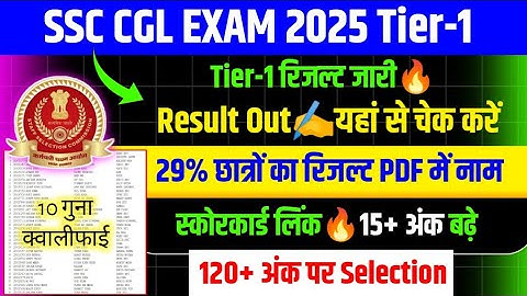 SSC CGL खुशखबरी🔥अभी-अभी रिजल्ट जारी/Ssc Cgl Result 2025 Tier 1/Ssc Cgl Expected Cut Off 2025/SscCgl 