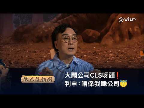 《晚吹 - 男人亂講嘢》大鬧公司CLS 呀頭❗️ 利申：唔係我哋公司😇