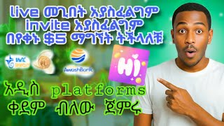 live መጊበት አያስፈልግምinvite አያስፈልግም በየቀኑ $5 ማግኘት ትችላለቹ  Earn Money Online Chat No Livestream or Invite