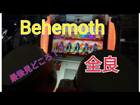 【ゲスト】「太鼓の達人 ニジイロver.」Behemoth 全良