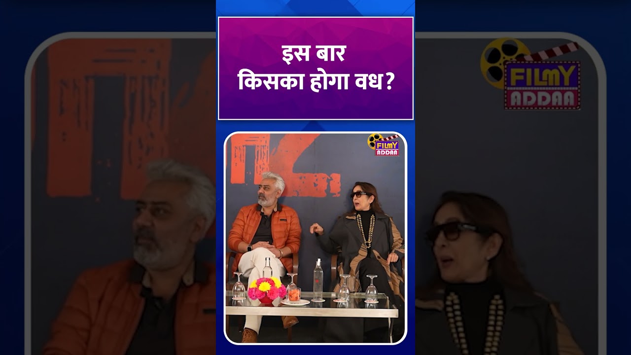 Vadh 2 Interview: इस बार किसका होगा वध? 