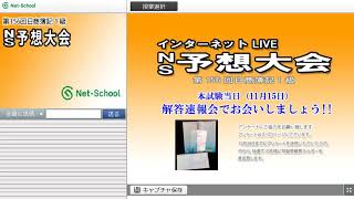 第156回 日商簿記１級 NS予想大会