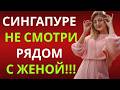 Документальный фильм о Сингапуре: самая уникальная страна в Азии!