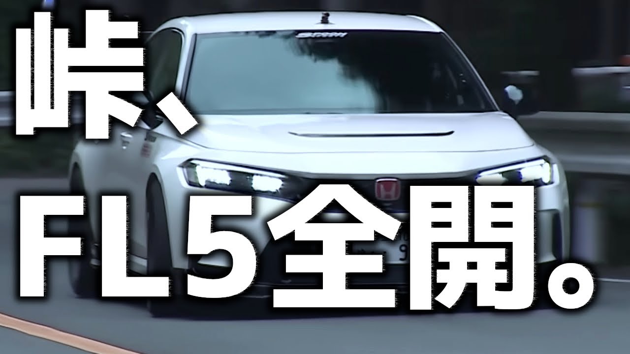 【シビックタイプR FL5】峠の“最高の瞬間”｜SPOON×CUSCO×HKS ラーマン山田4連撃！【VIDEO OPTION切り抜き】