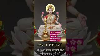 #laxmimata #laxmimantra #god #godsprayer #shorts #shortsviral