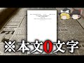 【雑学】本当にある"ヘンな論文"3選【ゆっくり解説】