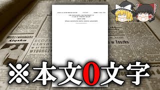 【雑学】本当にある