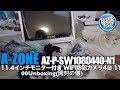 A-ZONE AZ-P-SＷ1080440-N1 11.4インチモニター付き WIFI防犯カメラ4台 1TBセット 00Unboxing(開封の儀)