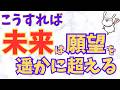 期待を大きく上回る結果を出す、不可能を可能にする。そんな人たちに共通する顕著な傾向。