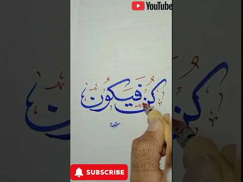         کن فیکون  