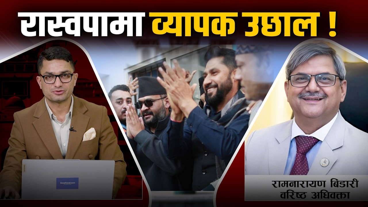 रास्वपाको मत देखेर बिडारी छक्क, संसदमा कस्तो दृष्य देखिन्छ, ओलीसंग फायर ।। Ramnarayan Bidari