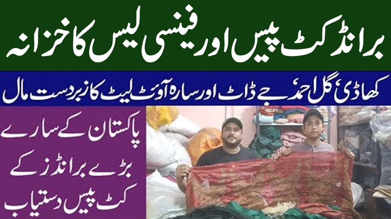 Fancy Lace And Cut Pieces | Godam In Karachi | naqoosh brand Cut Pieces | @AbbasKaPakistan