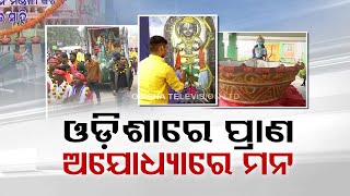 Ram Mandir Pran Pratishtha Utsav: Sankirtan to bike rally, here’s how Odisha plans to celebrate