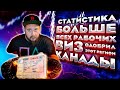 ТУТ ЛЕГЧЕ ВСЕГО ПОЛУЧИТЬ РАБОЧУЮ ВИЗУ В КАНАДУ