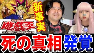 遊戯王の作者 高橋和希さん 死の真相発覚【感動 遊☆戯☆王 救助活動 米軍 人命救助 新事実 時事ニュース】