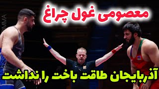 کشتی امیر رضا معصومی در مقابل آذربایجان 125KG 🤩🤼زاگرب کرواسی 2024