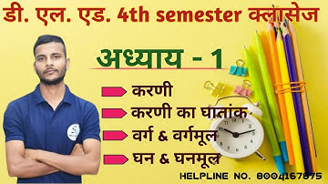 up deled 4th semester maths chapter - 01 / deled fourth semester math / करणी एवं घातांक