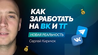 Как заработать на Вконтакте VK 2022. Обучение ВК 2022.
