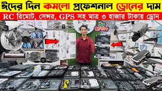 Drone Camera Price In Bangladesh 2026🔰Drone Update Price BD 2025 | Mini Drone Price In Bangladesh