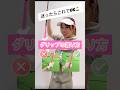 【迷ったらコレ❣️】基本のグリップの握り方😆🔰✨