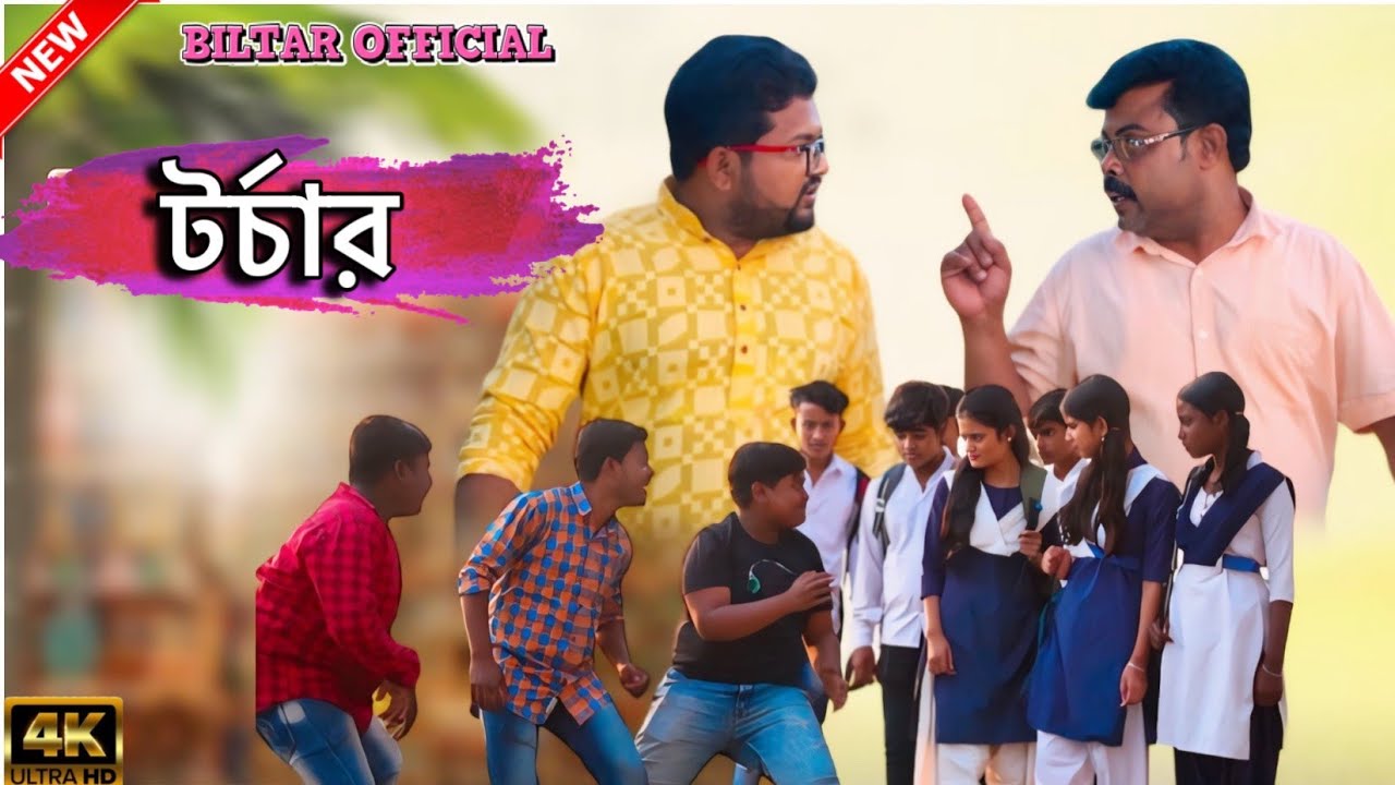 স্কুলের মেয়েদের সঙ্গে অসভ্যতা