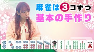 【三人麻雀講座】初級スタッフ実践麻雀で基本を覚える screenshot 5