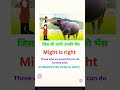 might is right #lyrics
