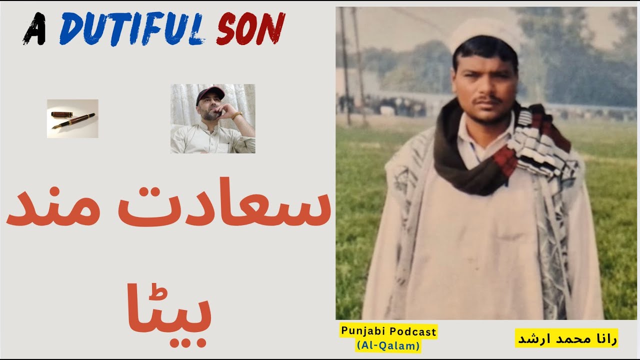 A Dutiful Son – Rana Muhammad Arshad – Gurbat se Hijrat Tak ki Kahani