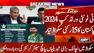 Pakistan 15 Member squad for ICC T20 world cup 24||Pak final squad for T20 world cup 24||