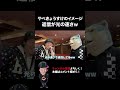 マンウィズのジャンケンジョニーさんゲスト！やべきょうすけのイメージはLINEの返信が光の速さ！？