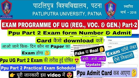 Patliputra University UG General Part 2 Exam Update, Ppu UG Part 2 Exam Admit Card,Ppu Exam form no.
