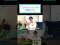 カルチャーマッチの見極め方①