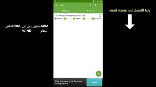 افضل تطبيق بديل عن IDM لهواتف الاندرويد screenshot 3