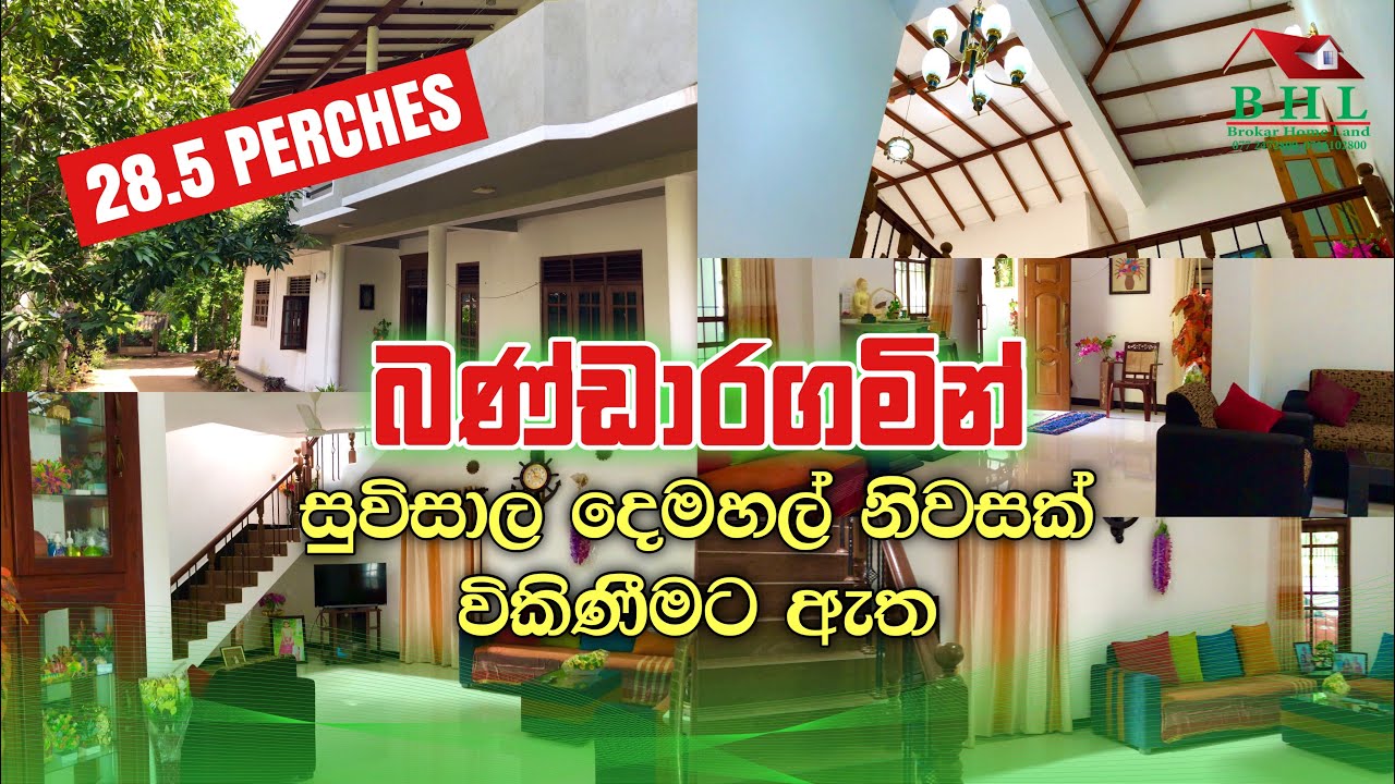 2 Storey House for sale in Bandaragama | බණ්ඩාරගමින් දෙමහල් නිවසක් විකිණීමට ඇත | Brokar Home Land