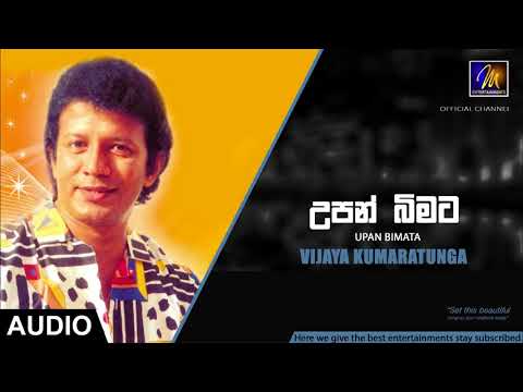 upan-bimata---vijaya-kumarathunga-|-official-audio-|-mentertainments