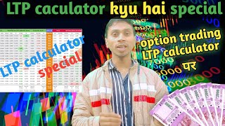 LTP caculator kyu hai special | Ab Jane Puri detailed LTP caculator | screenshot 5