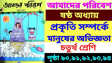 amader poribesh|class 4|prokriti samporke manusher abhigyata|chapter 6|page 90,91,92,93,94|solved|