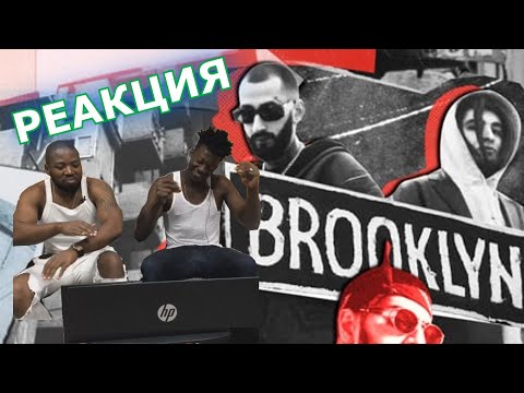 Miyagi x Andy Panda Feat. Tumaniyo - Brooklyn