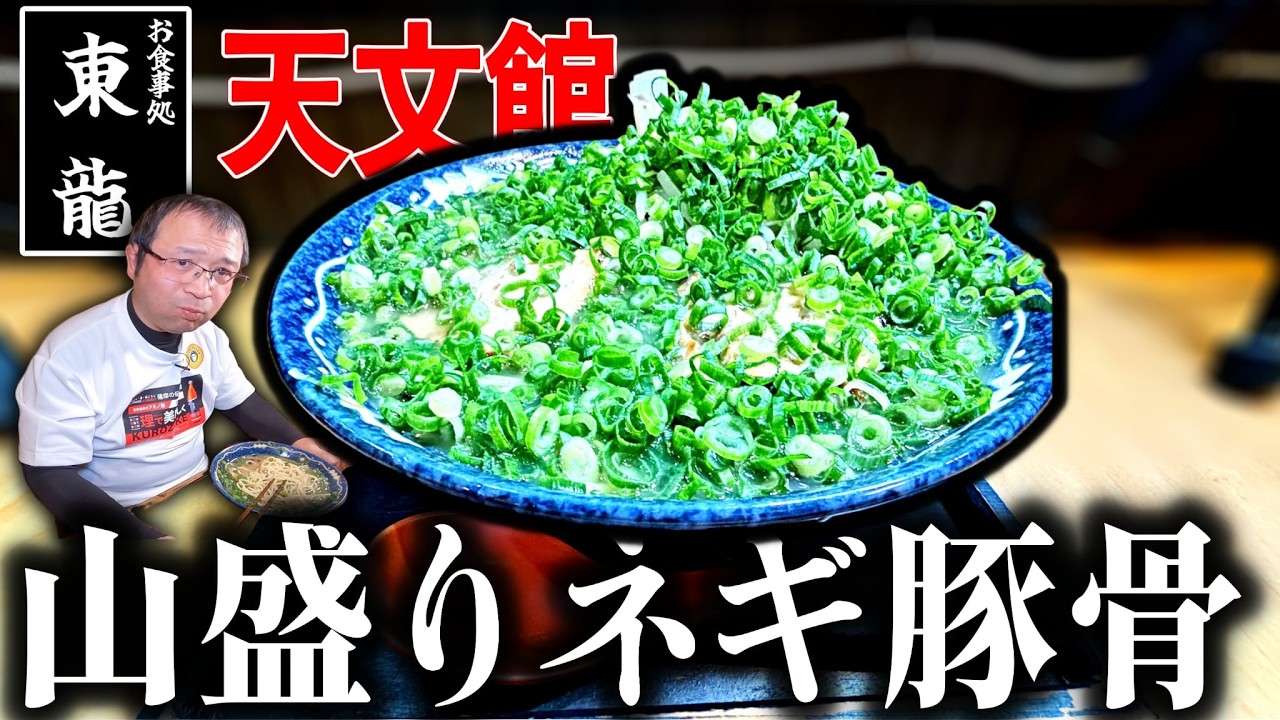 【裏メニュー】路地裏の居酒屋で喰らう鹿児島ラーメン|お食事処 東龍(鹿児島市)|鹿児島ラーメン|鹿児島グルメ|飯テロ843杯目
