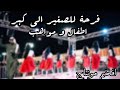 فــرحــة لـلـصـغـيـر الـي كـبـر اطـفـال و مـواهـب افـخـم مـونـتـاج