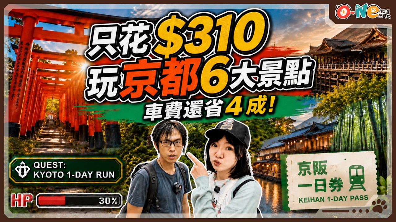 京都一日遊省錢攻略：清水寺、伏見稻荷大社與意外發現的旅遊插曲