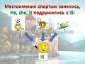 Грамматическая сказка про глагол TO BE