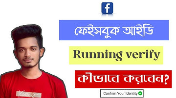 Facebook account verifiy ||Facebook Running Verify 2022| ফেসবুক আইডি রানিং ভেরিফাই | Tech BD
