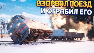 ВЗОРВАЛ И ОГРАБИЛ ПОЕЗД ( TransSiberian Railway Simulator )