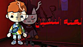 لعنه النسيان☠️⚡/دراما/Sktlz