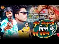 Audio      s mithu mishail shyam tigertor senurwa dil ke dard dewela