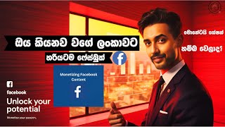  Did Sri Lanka really achieve monetization as you say?