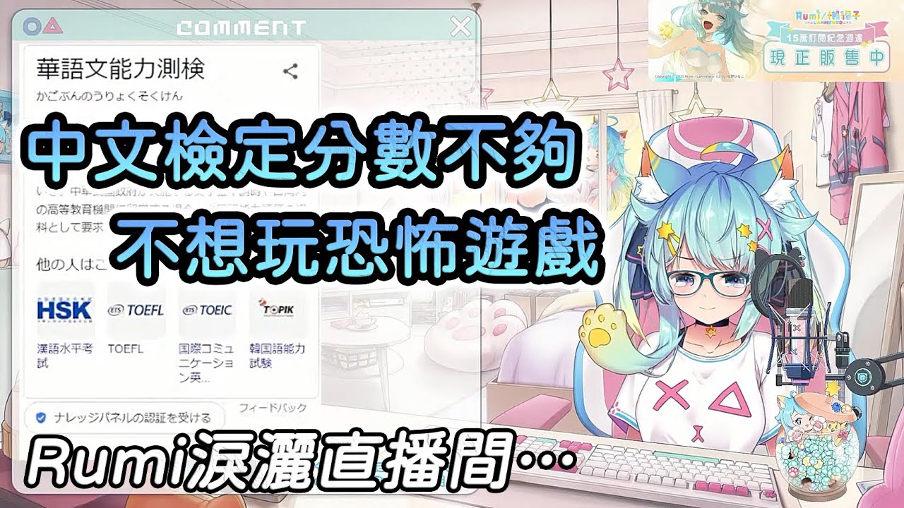 【懶貓子/Rumi】Rumi不想玩恐怖遊戲 淚灑直播間…【Vtuber精華】