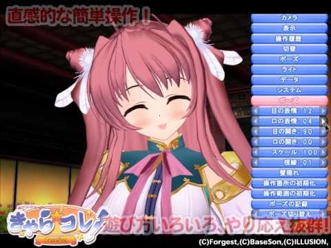 きゃらコレ！BaseSon デモムービー